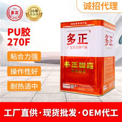 多正鞋用PU膠水270F