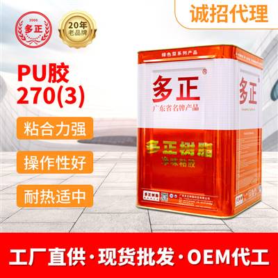 多正樹(shù)脂膠水鞋用PU膠水270(3)東莞多正膠水公司