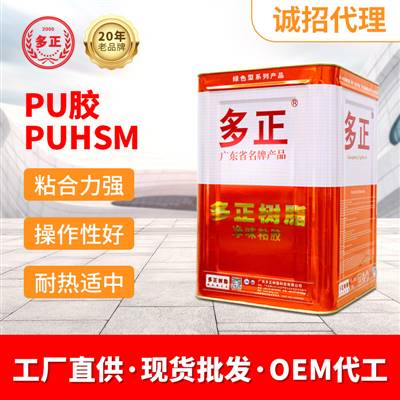 粘接劑鞋用pu膠水PUHSM PU膠黑色母環(huán)氧樹(shù)脂廠(chǎng)家