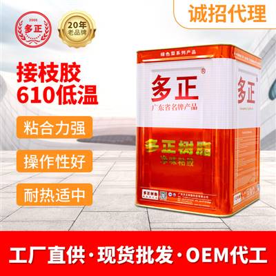 佛山市膠水生產(chǎn)企業(yè)610低溫專用接枝膠