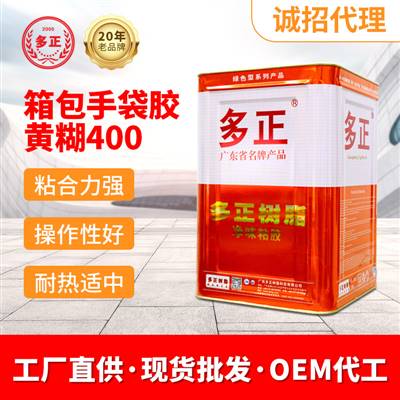 膠水化工廠(chǎng)箱包手袋專(zhuān)用膠黃糊405