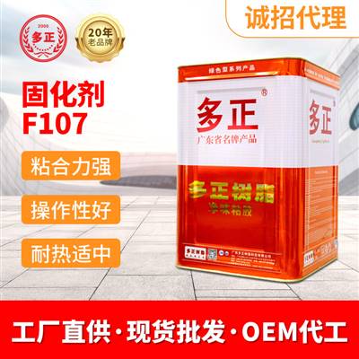 樹(shù)脂材料固化劑F107硬化劑