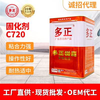 粘運(yùn)動(dòng)鞋用什么膠水最好固化劑C720硬化劑