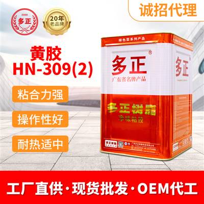 做皮鞋用什么膠鞋霸膠水HN-309(2)石油樹(shù)脂廠(chǎng)家